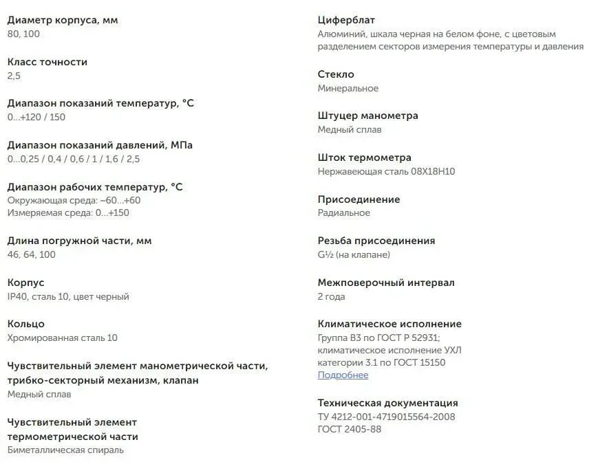 Термоманометры ТМТБ (радиальные)