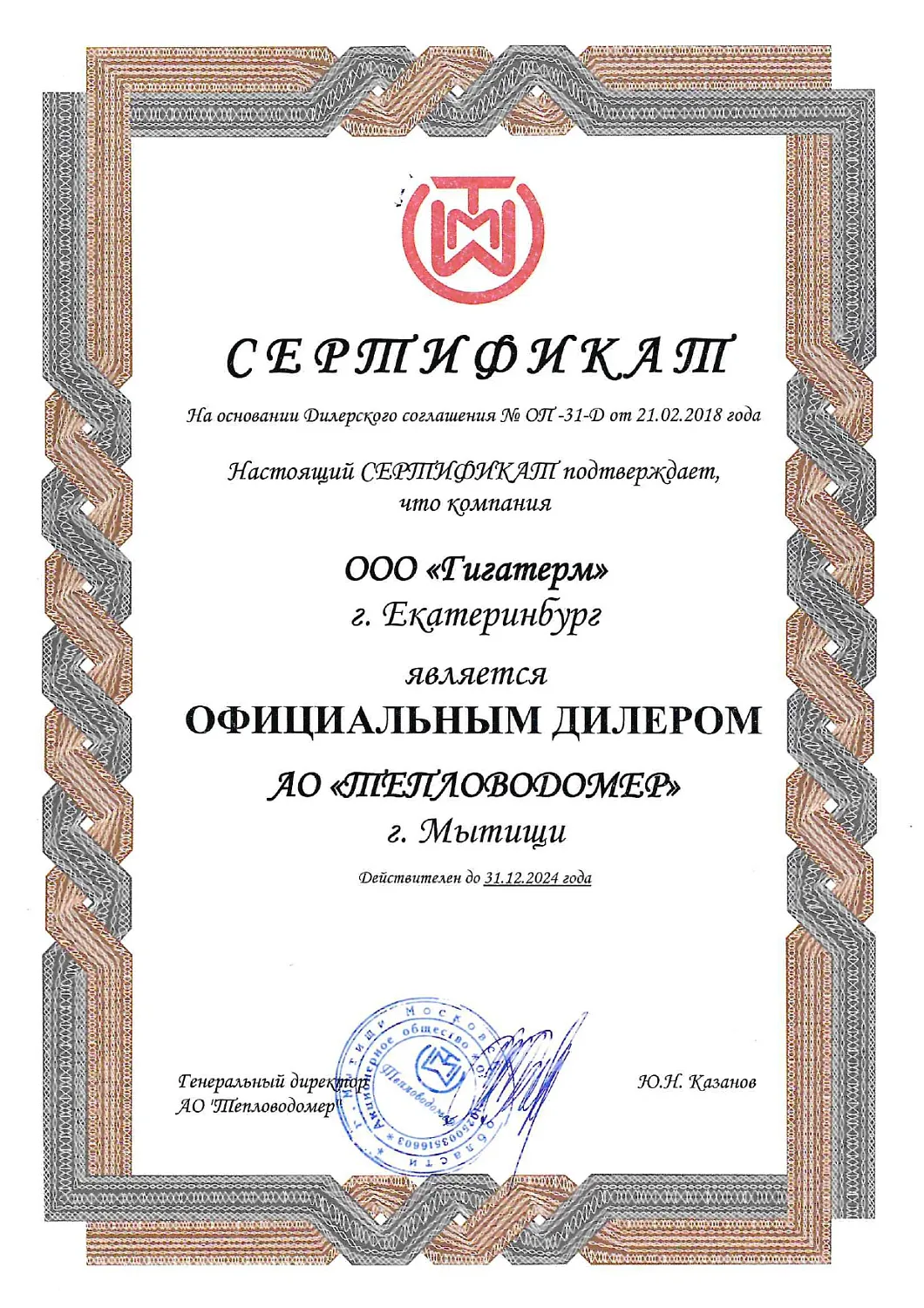 Тепловодомер