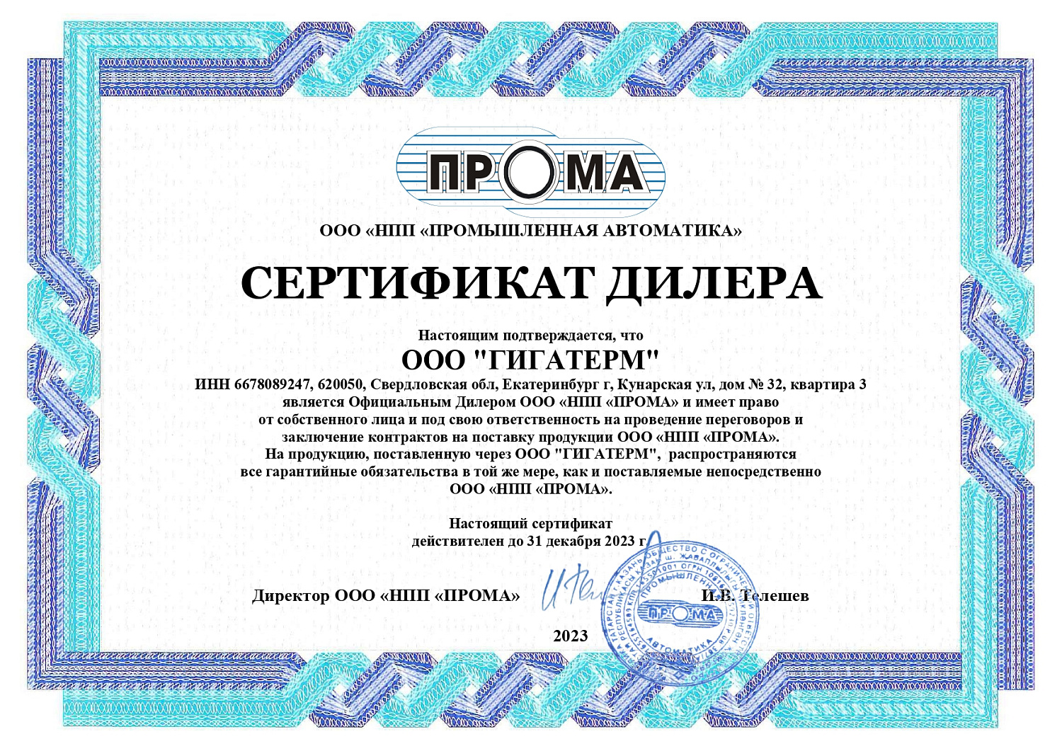 ПРОМА